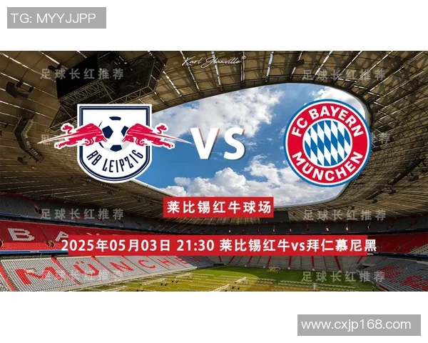 莱比锡红牛迎战美因茨争夺德甲积分榜关键战役